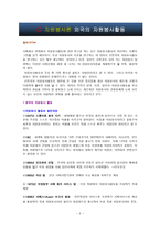 [사회복지] 자원봉사론 외국의 자원봉사활동-2