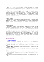 [사회복지] 자원봉사론 외국의 자원봉사활동-4