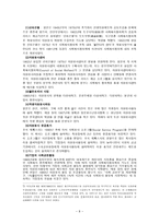 [사회복지] 자원봉사론 외국의 자원봉사활동-8