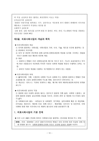 의료사회의 의의-10