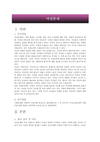 [사회복지] 여성문제-2