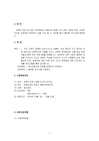 성폭력 피해 여고생 대상 집단활동 프로그램개발과평가-4