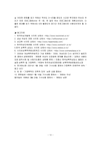성폭력 피해 여고생 대상 집단활동 프로그램개발과평가-12