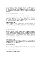 [사회복지] 장애인복지론(심리재활)-6