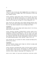 [사회복지] 장애인복지론(심리재활)-8