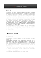 학교사회사업 특성조사(아동복지론)-3
