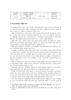 학교사회사업 특성조사(아동복지론)-6