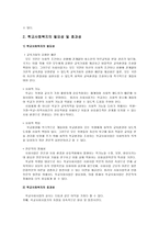 학교사회사업 특성조사(아동복지론)-7