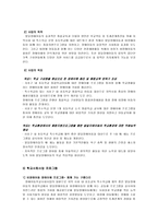 학교사회사업 특성조사(아동복지론)-9