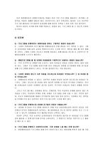 학교사회사업 특성조사(아동복지론)-13