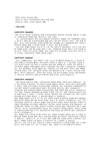 학교사회사업 특성조사(아동복지론)-16