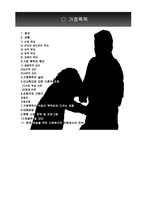 가정폭력 팀 레포트-2