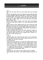 가정폭력 팀 레포트-3