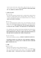 [사회복지] 아동복지법의 문제점 및 개선방향-2
