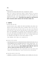 [사회복지] 아동복지법의 문제점 및 개선방향-3