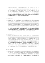 [사회복지] 아동복지법의 문제점 및 개선방향-4