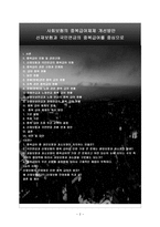 산재보험과 국민연금의 중복급여-2