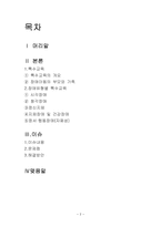 [사회복지] 장애인복지론 교육재활-2