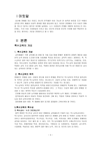 [사회복지] 장애인복지론 교육재활-3