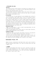 [사회복지] 장애인복지론 교육재활-5