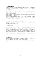 [사회복지] 장애인복지론 교육재활-6