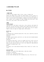 [사회복지] 장애인복지론 교육재활-7