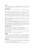 [사회복지] 장애인복지론 교육재활-8