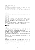 [사회복지] 장애인복지론 교육재활-9