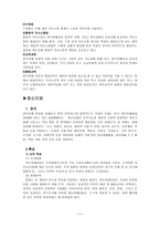 [사회복지] 장애인복지론 교육재활-11