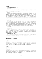 [사회복지] 장애인복지론 교육재활-13