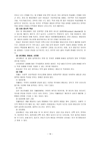 [사회복지] 장애인복지론 교육재활-18