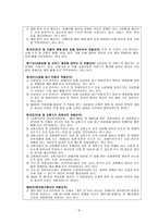 여성장애인의차별실태-9