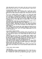 여성장애인의차별실태-13
