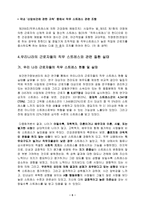 직장인과 스트레스-6