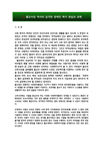 불교사상에 입각한 장애인 복지현실과 과제-3
