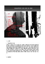 아동 성학대의 대처방안 및 예방-2