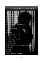근로 스트레스를 통해서 본 기업별 건강 프로그램-2