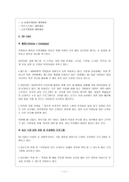 근로 스트레스를 통해서 본 기업별 건강 프로그램-11