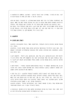 근로 스트레스를 통해서 본 기업별 건강 프로그램-12