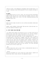 근로 스트레스를 통해서 본 기업별 건강 프로그램-14