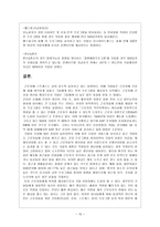 근로 스트레스를 통해서 본 기업별 건강 프로그램-15