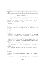 [사회복지] 비행청소년-5