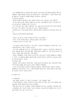 [사회복지] 비행청소년-7