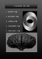 정신장애의 개입모델(정신보건복지론)-2
