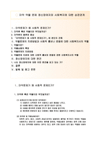 마약 약물문제 정신장애자와 사회복지에 대한 상관관계-2