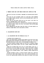 마약 약물문제 정신장애자와 사회복지에 대한 상관관계-11