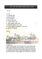 625전란 발발의 원인에 대하여 논하라-2