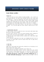 장애인문제와 사회복지 장애인의 직업재활-2