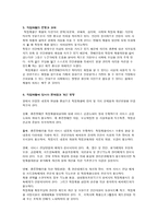 장애인문제와 사회복지 장애인의 직업재활-13