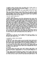 범죄문제 사회복지 차원에서의 해결방안-6